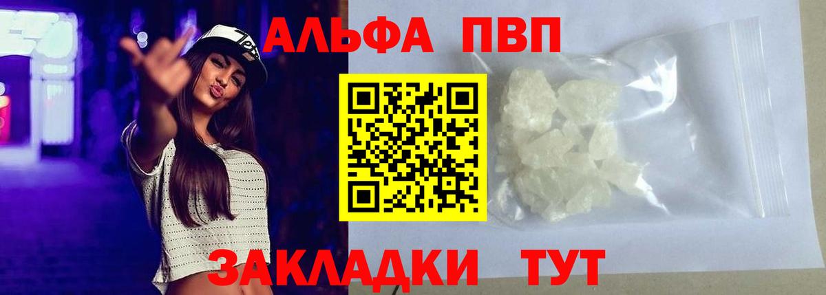 A-PVP мука  Альфа ПВП СК  Alpha PVP Crystall  A-PVP  Вход с VPN  Барнаул 
