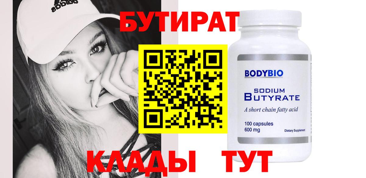 БУТИРАТ оксибутират Барнаул