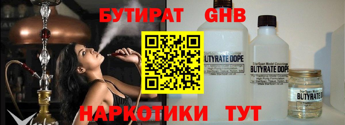 Бутират оксана  Вход с VPN  Барнаул 