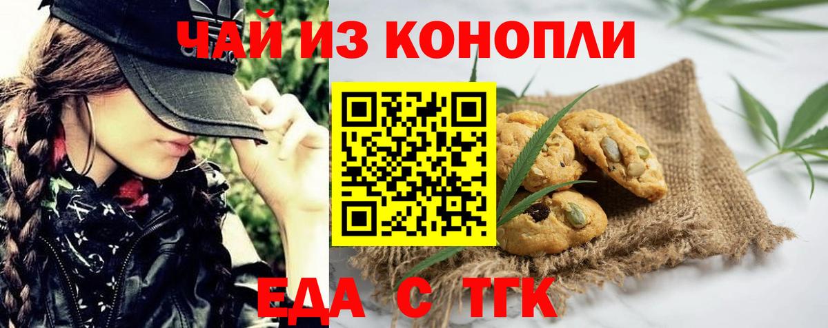 Барнаул  Еда ТГК марихуана  Вход с VPN 