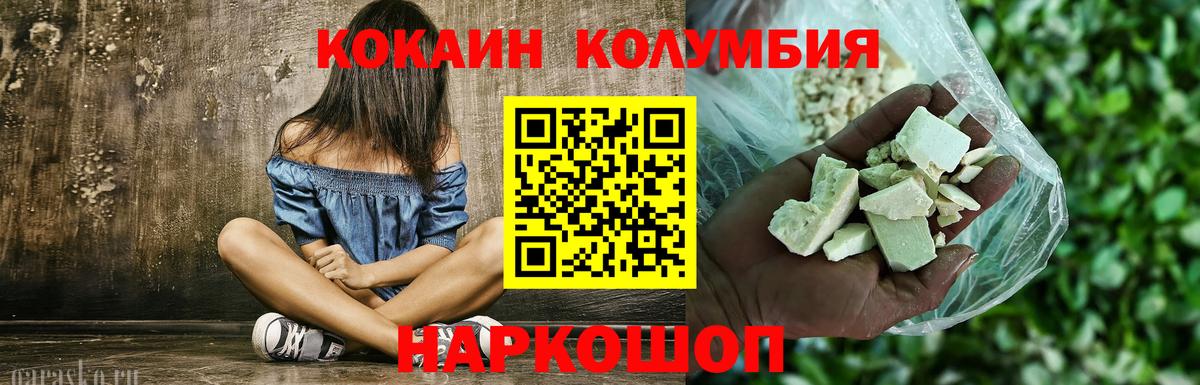 Кокаин Колумбийский Барнаул