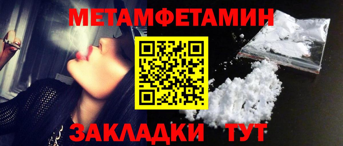 МЕТАМФЕТАМИН мет  Вход с VPN  Барнаул 